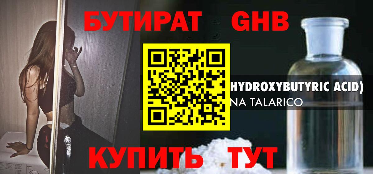 Бутират  Бутират жидкий экстази  Вход с VPN  Дюртюли 